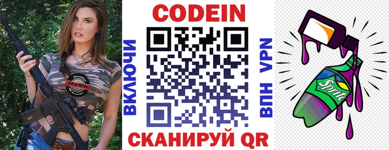 Кодеин Purple Drank  Сосновка 